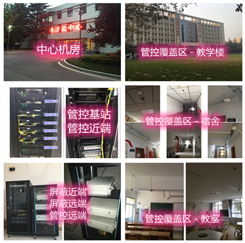 什邡某军事院校管控案例（数字信令级）